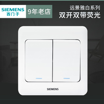 Siemens double-open dual-control fluorescent switch long-term elegant white household light socket two-open panel