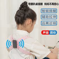 Anti-hunchback orthosis for children and primary school students sitting posture correction with men and women adult anti-myopia