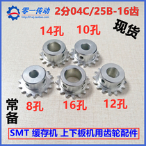 2 points 04C25B docking table sprocket 16 tooth SMT pin gear upper and lower board buffer machine plug-in assembly line customization