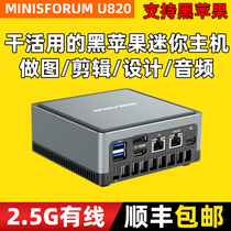 minisforum-u820 black Apple mini computer micro host quasi-system intel nuc desktop htpc