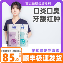 KALO can compound lysozyme oral antibacterial spray 30ml pet kitty mouth and mouth smells dog gum red swollen