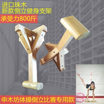 Shen Mufang Gymnastics Inverted Wooden Bracket Russian Ting Yoga Practice Push-up I-shaped rack Indoor and Outdoor Fitness Equipment