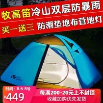 Mu Gaodi outdoor cold mountain 2 people 3 people air camping double double single fishing camping field rain tent