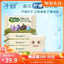 Early baby laundry soap lemon soap 150g 8 pieces of newborn mild clean fragrance Hand Care baby underwear soap