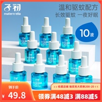 Sub-primary electric mosquito repellent liquid odorless baby newborn nurturing mosquito repellent for domestic mosquito repellent 45ml * 10 bottles