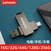 Lenovo U disk 128G mobile phone computer dual-use 256 dedicated car 64 USB drive large capacity 16 Car 32 Fast transmission high-speed usb3 1 Memory typec official flagship store 3 