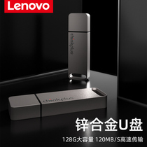 Lenovo USB3 1U disk 128g high-speed large-capacity USB flash drive Mobile computer mobile phone dual-use student business office 3 0 Metal special car music Huawei Apple Type-c fast