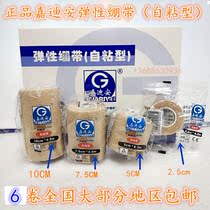 Jiadian self-adhesive elastic bandage sports bandage high-elastic sports Medibon self-adhesive bandage Band