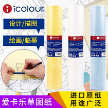 icolour Ai Carol 12 inch architectural sketch paper roll A1A2A3A4 Sydney paper color seal cutting copy paper transparent paper temporary paper imitation paper sulfuric acid paper design drawing drawing drawing drawing paper