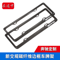 Suitable for Mercedes-Benz C-class E-class Maybach S-class G-class GLE GLC real carbon fiber license plate holder AMG modified license plate frame