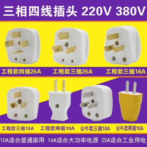 Промышленная заглушка строительной площадки Трехфазное четырех -линейное заглушка 220V 380V Проект 10A 16A 25A Power Plug
