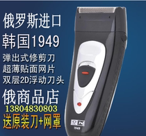 Russian imported Korean RSCW-1949 high horsepower razor Reciprocating electric cleaning razor