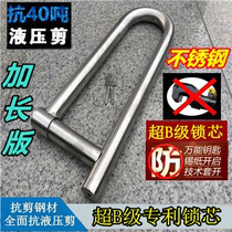 Tricycle stainless steel water pipe lock Large U-shaped lock Anti-hydraulic shear lock Thick motorcycle electric car anti-theft lock