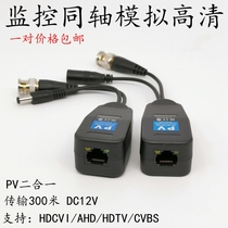Surveillance video power supply two-in-one BNC cable transmitter analog coaxial high-definition anti-interference twisted pair
