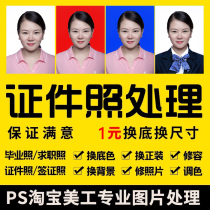 Passport matting huan di Red Blue 1 inch 2 inch photo print Flushing kindergarten photo booth retouching gum