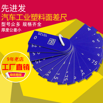fein plastic face difference ruler gap ruler automobile face difference gauge section difference ruler height ruler section gauge step ruler
