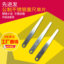  High-precision stainless steel plug ruler monolithic plug gauge piece gap ruler Race ruler thickness gauge steel plug piece 0 18-0 5mm