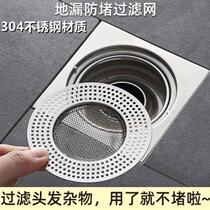 Stainless steel floor drain net universal sewer filter toilet anti-hair clogging artifact kitchen sink thickening