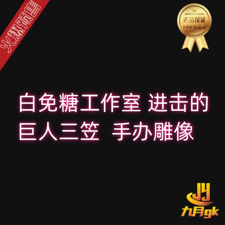[9 월 GK] 백당 스튜디오의 공격 동상의 거대한 산 유