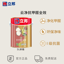 Libangyun Net anti-formaldehyde Net Taste full effect 5L interior wall latex paint indoor home self-painting paint topcoat