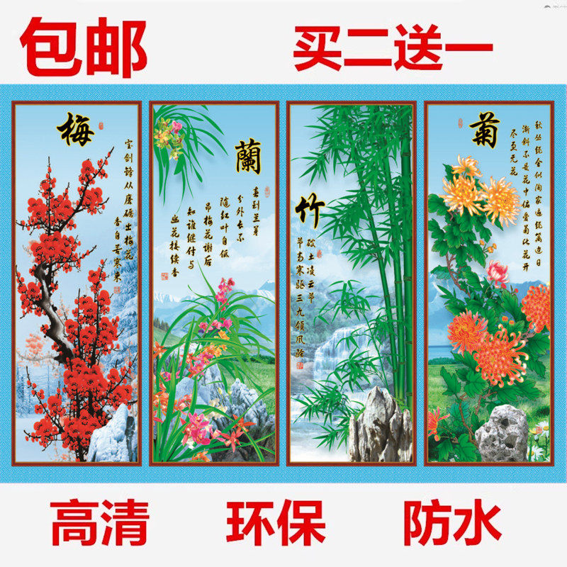 梅兰竹菊四条屏-梅兰竹菊四条屏促销价格、梅兰竹菊四条屏品牌- 淘宝