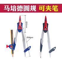 Large diameter compass ed Ma Peide metal compass can clip pen students with primary school students junior high school students professional mechanical replacement