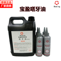  Baoying brand Bowing tapping oil Stainless steel special tapping tapping oil B280 concentrated package B220 ordinary package