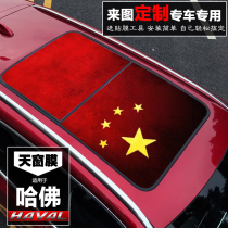 Suitable for Harvard H6CoupeF7xM6H2F5H7H9H4 panoramic sunroof film Harvard Big dog roof decoration sticker