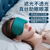  Lunch break eye mask Sleep shading breathable male and female abstinence system to relieve eye fatigue Ice hot compress simulation silk eye mask