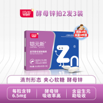 (Buy 2 hair 3) chilly zinc supplement liquid yeast zinc children zinc soft glue candy drops