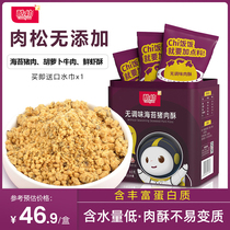  Cool young meat floss non-added meat floss Complementary food Bibimbap seaweed beef floss Buy and get free childrens baby baby saliva towel