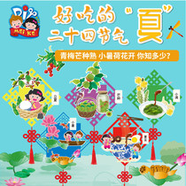 Kindergarten traditional culture Childrens handmade diy production material package twenty-four 24 solar terms creative summer hanging ornaments