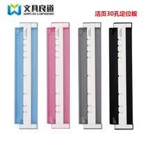Good road positioning ruler plate matching tools Porous punch Use 30-hole loose-leaf document punch binding supplies