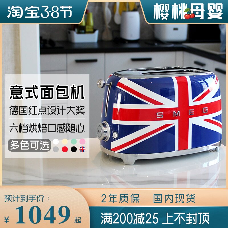 Italian imports SMEG TSF01 02 two pieces of four-piece vintage breakfast toaster