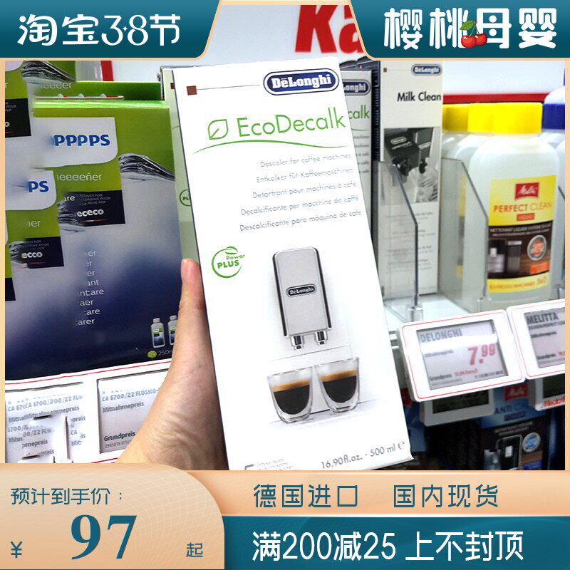 Delonghi Delong coffee machine descaling agent cleaning agent cleaning liquid descaling non-odor 500ml