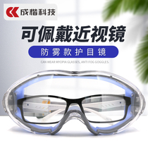 Chengkai technology goggles myopia can wear dust-proof anti-fog breathable anti-foam glasses wind-proof sand dust-proof labor protection