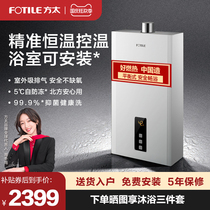 Fangtai D13E2 natural gas water heater gas household bath coal 13 liters constant temperature gas balance official