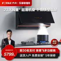 New Product] Fang Tai P3 TH28B Full Screen Smoke Range Set Range Hood Gas Range Home Official Flagship Store