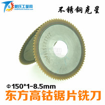 Oriental with cobalt saw blade milling cutter 150 * 1 1 2 1 1 5 2 3 5 6 incisions milling cutter stainless steel Kerch