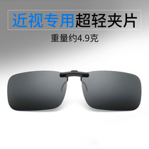 Day and night dual-purpose polarizer clip mens and womens ultra-light driving myopia sunglasses driving night vision sunglasses