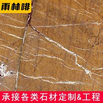 Rainforest brown marble background wall Entrance Yunfu stone production and processing Villa engineering plate large plate manufacturer