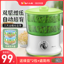 Bear bean sprout machine Household small automatic organic raw bean sprout germination basin double-layer bean tooth family machine automatic