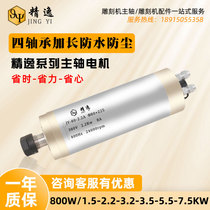 2 2KW waterproof jing yi engraving machine spindle motor power head 1 5 spindle 3 kW 4 5 5 5KW accessories