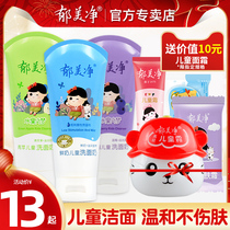 Yumei Jing childrens facial cleanser Over 6 years old 8 years old 9 years old 10-12 years old girl boy girl flagship store official