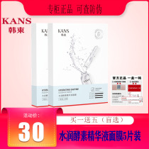 Han Shuan bottle Face Film 5 pieces a box of hydrated enzyme essence mask moisturizing official
