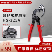 FSE Huasheng HS-325A Cut Copper Wire Gear Type Ratchet cable Scissors Electric Sweep for cutting wire cut electrician wire cutting pliers