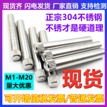 Stainless steel knurled pin cylindrical pin shaft pin city connecting rod stock M1 5M2M2 5M3M4M5M6M8