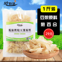 Now Grinding soy milk raw material Package low temperature baking special five cereals Cereals Bagged Home Commercial Cooked Lily Dry Wholesale