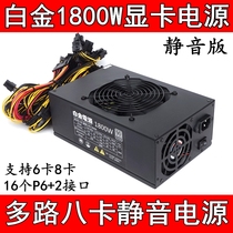 Brand new platinum 1800W multi-channel graphics card silent power supply support 6 cards 8 graphics card 1600W 1800W 2000W