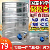 Storage granary large household metal grain iron skin hoarding rice grain multi-layer fresh storage granary warehouse color steel bucket small